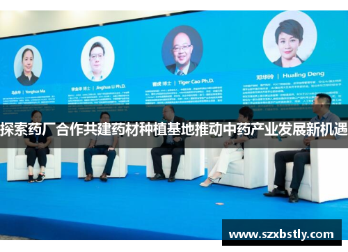 探索药厂合作共建药材种植基地推动中药产业发展新机遇