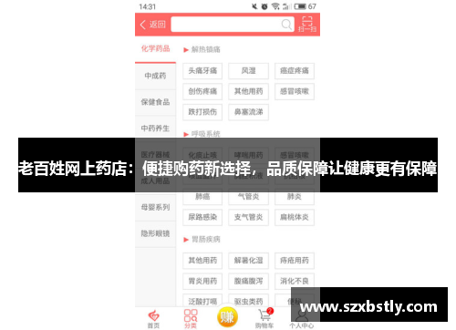 老百姓网上药店：便捷购药新选择，品质保障让健康更有保障